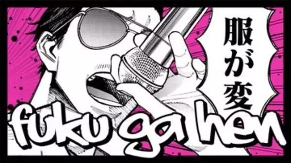 「『極主夫道』龍役・津田健次郎さん&G-GODA役・木村昴さんがラップバトル！最新刊発売記念PV公開」の画像