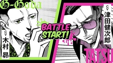 『極主夫道』龍役・津田健次郎さん&G-GODA役・木村昴さんがラップバトル！最新刊発売記念PV公開