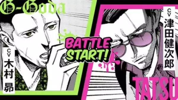 『極主夫道』龍役・津田健次郎さん&G-GODA役・木村昴さんがラップバトル！最新刊発売記念PV公開