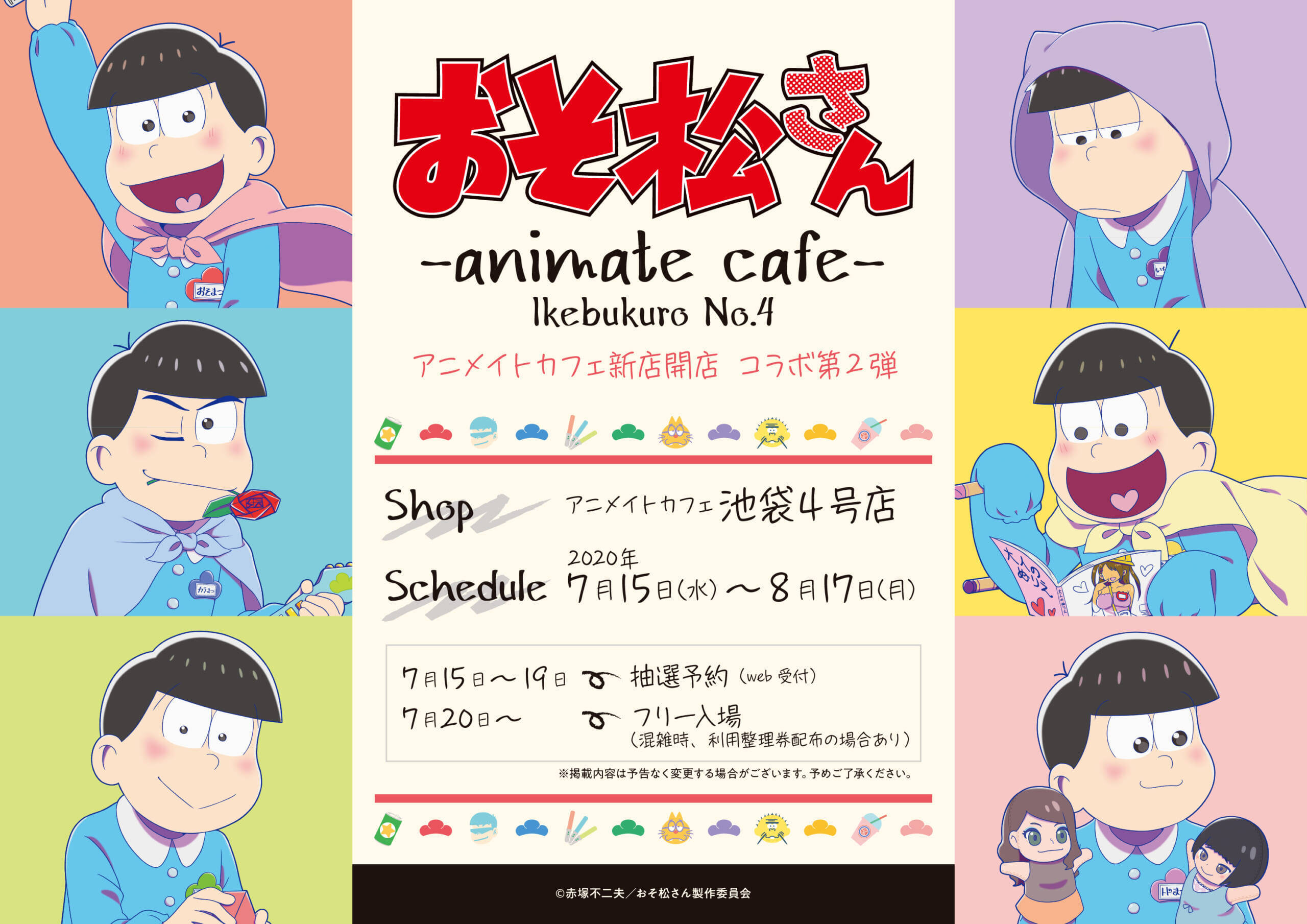 おそ松さん X アニメイトカフェ 幼稚園がテーマの描き下ろし公開 ドリンクメニュー グッズの販売も 年6月5日 エキサイトニュース