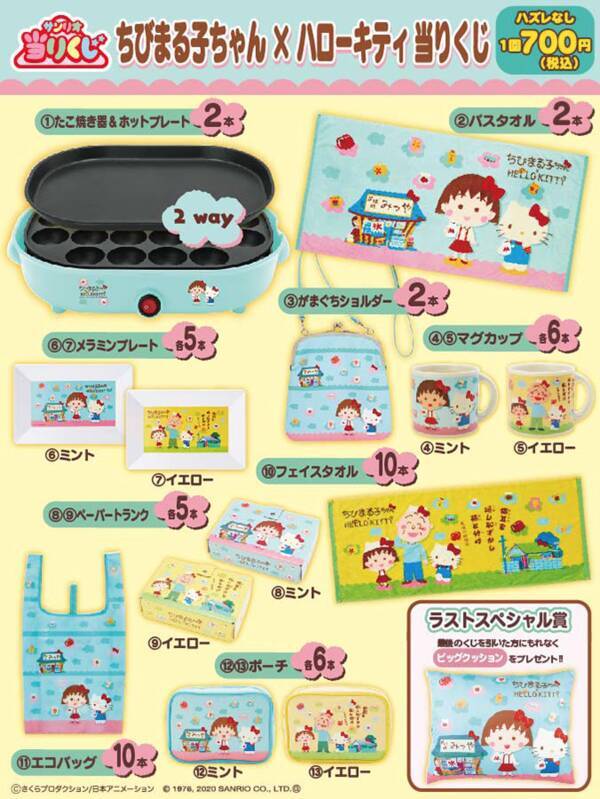 ちびまる子ちゃん ハローキティ 当たりくじ登場 全国のコンビニで発売中 年6月6日 エキサイトニュース