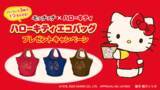 「「ハローキティエコバッグ」が絶対もらえる！「モッチッチ×ハローキティ」キャンペーン開催中」の画像1
