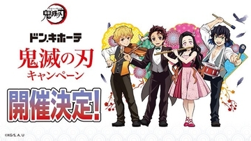 『鬼滅の刃』x「ドン・キホーテ」楽器を演奏するかまぼこ隊の描き下ろし公開！限定グッズ・フォトスポットなどが登場