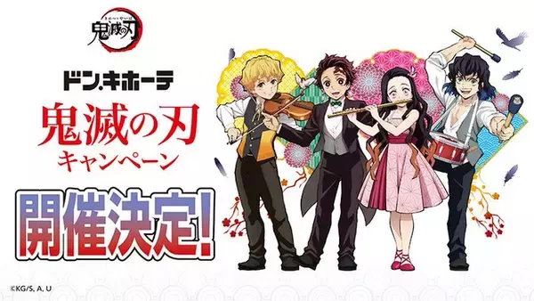 「『鬼滅の刃』x「ドン・キホーテ」楽器を演奏するかまぼこ隊の描き下ろし公開！限定グッズ・フォトスポットなどが登場」の画像
