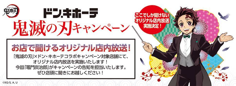 『鬼滅の刃』x「ドン・キホーテ」楽器を演奏するかまぼこ隊の描き下ろし公開！限定グッズ・フォトスポットなどが登場