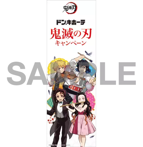 「『鬼滅の刃』x「ドン・キホーテ」楽器を演奏するかまぼこ隊の描き下ろし公開！限定グッズ・フォトスポットなどが登場」の画像
