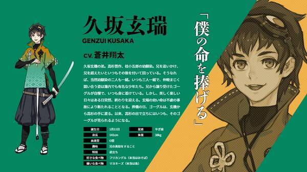 幕末rock 虚魂 新キャラ 久坂玄瑞のcvは蒼井翔太さんが担当 キャラクター情報も追加 年6月9日 エキサイトニュース