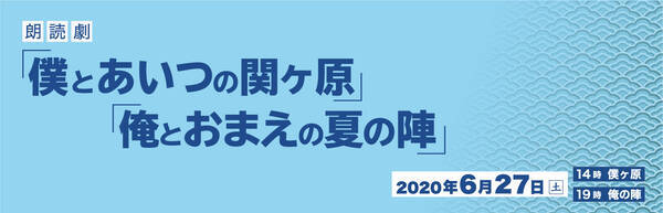 黒羽麻璃央さん 染谷俊之さんら出演の朗読劇が無観客ライブ配信決定 キャスト 演出家によるアフタートークも 年6月11日 エキサイトニュース