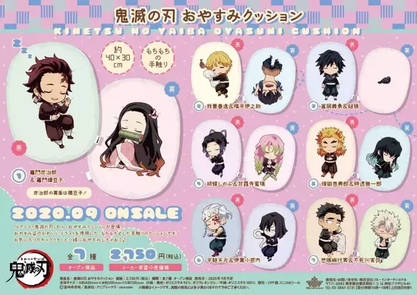 『鬼滅の刃』新作グッズ「おやすみクッション」販売決定！両面におやすみ姿のキャラがプリントされたデザイン