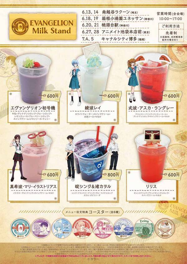 エヴァ アニメイトカフェ コラボの Evangelion Milk Stand 追加開催決定 年6月12日 エキサイトニュース