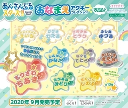 『あんスタ』おなまえアクキーコレクション第3弾＆4弾が登場！キラキラのひらがながキュートなアイテム
