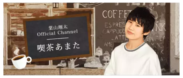 『ヒプマイ』波羅夷空却役などで知られる葉山翔太さん「ニコニコチャンネル」開設！イラスト・料理・BLの魅力をお届け