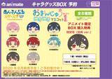 「『あんスタ』より「おまんじゅうにぎにぎマスコットねくすと」第1弾＆2弾が登場！BOX購入で特典Ver.も付属」の画像1