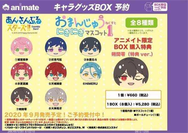 あんスタ より おまんじゅうにぎにぎマスコットねくすと 第1弾 2弾が登場 Box購入で特典ver も付属 年6月14日 エキサイトニュース