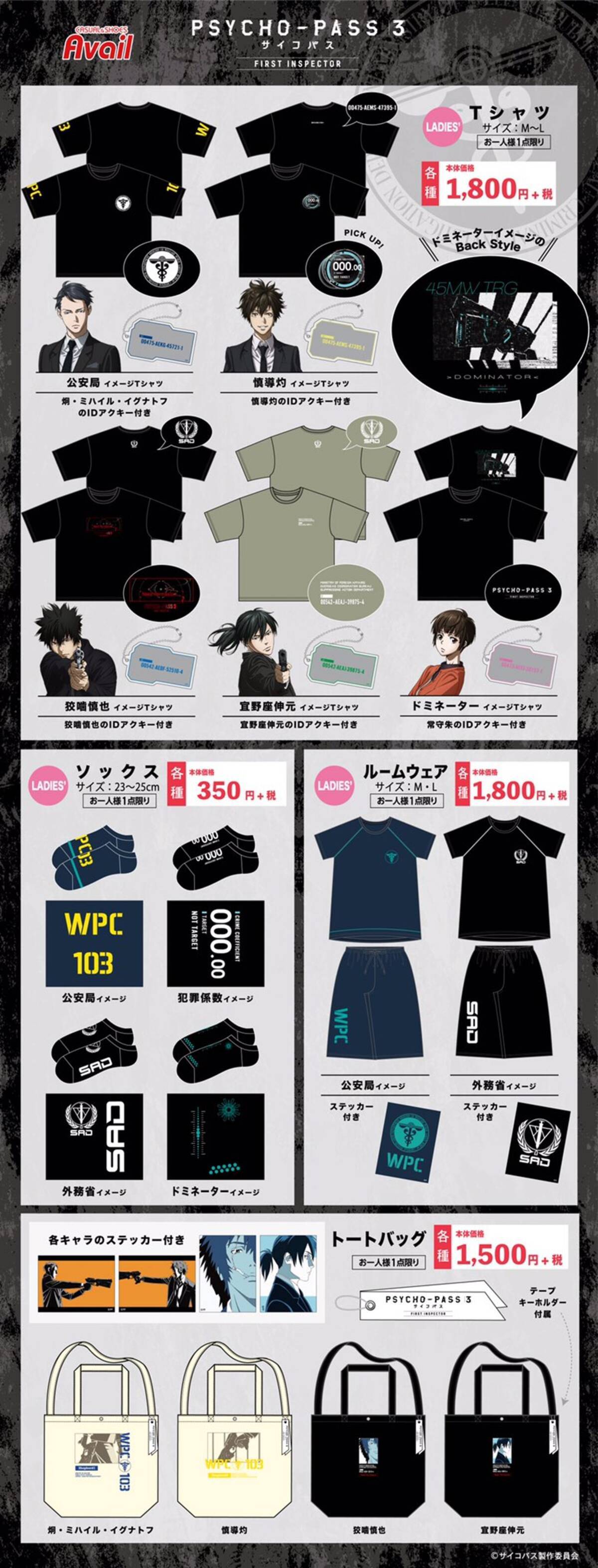 Psycho Pass 3 Fi アベイル コラボアイテム登場 Tシャツやルームウェアなど 年6月14日 エキサイトニュース