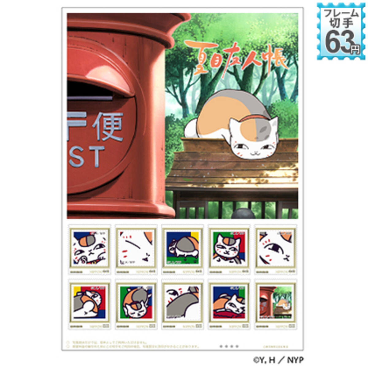 夏目友人帳 フレーム切手再販決定 クリアファイル はがきもセット 年6月15日 エキサイトニュース