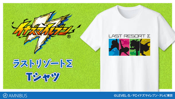 イナイレ 明日人らの連携必殺技 ラストリゾートs イメージtシャツ販売決定 年6月21日 エキサイトニュース