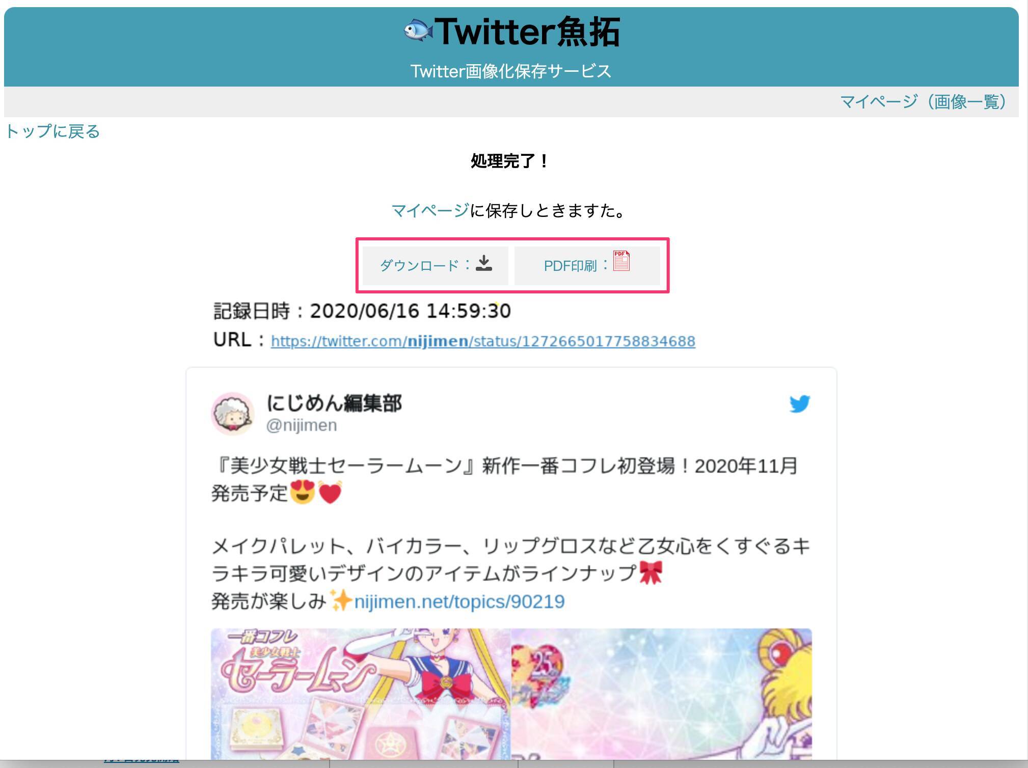 Twitterのurlを指定すると画像化保存できるwebサービス Twitter魚拓 登場 年6月16日 エキサイトニュース