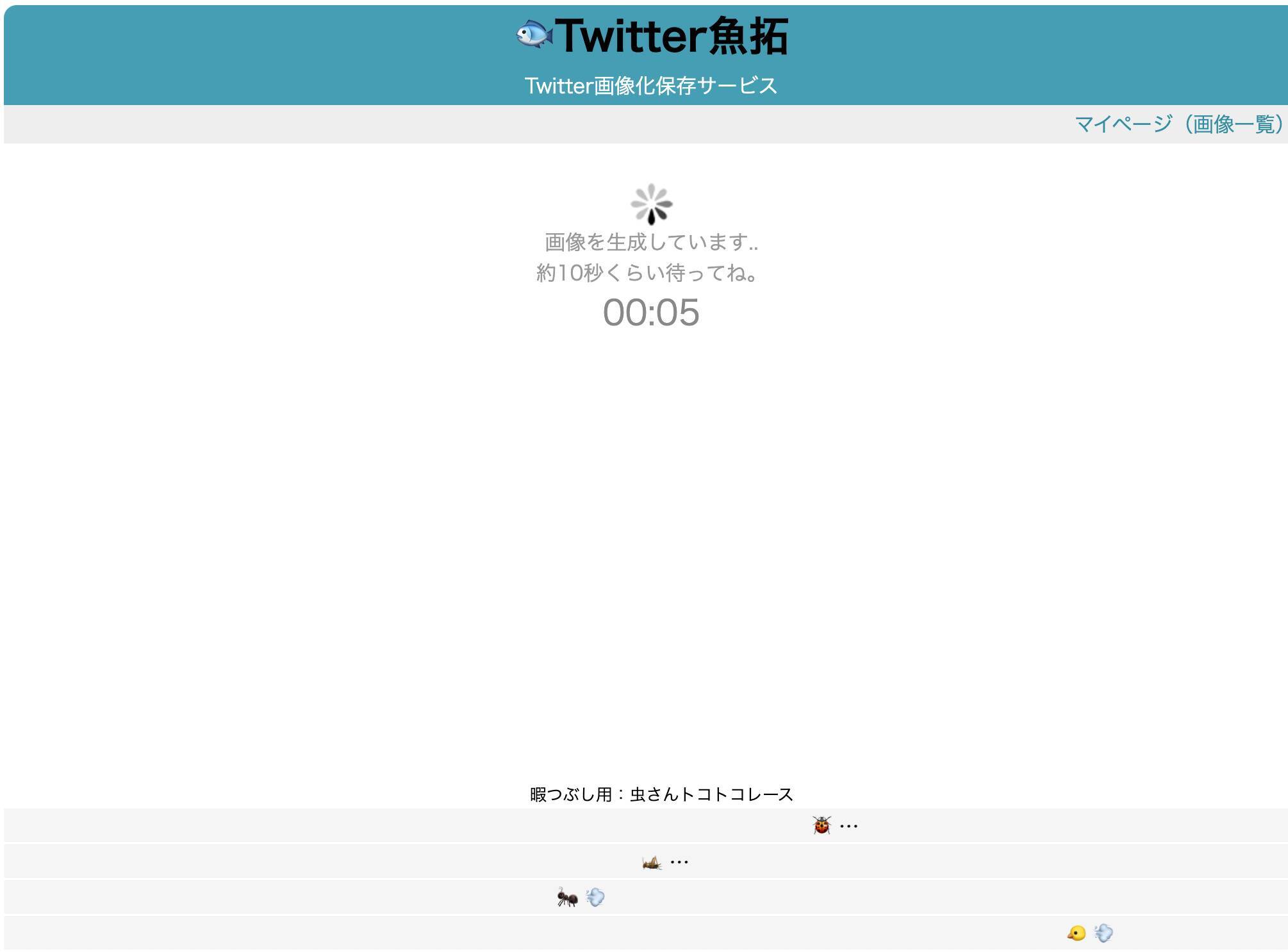 Twitterのurlを指定すると画像化保存できるwebサービス Twitter魚拓 登場 年6月16日 エキサイトニュース
