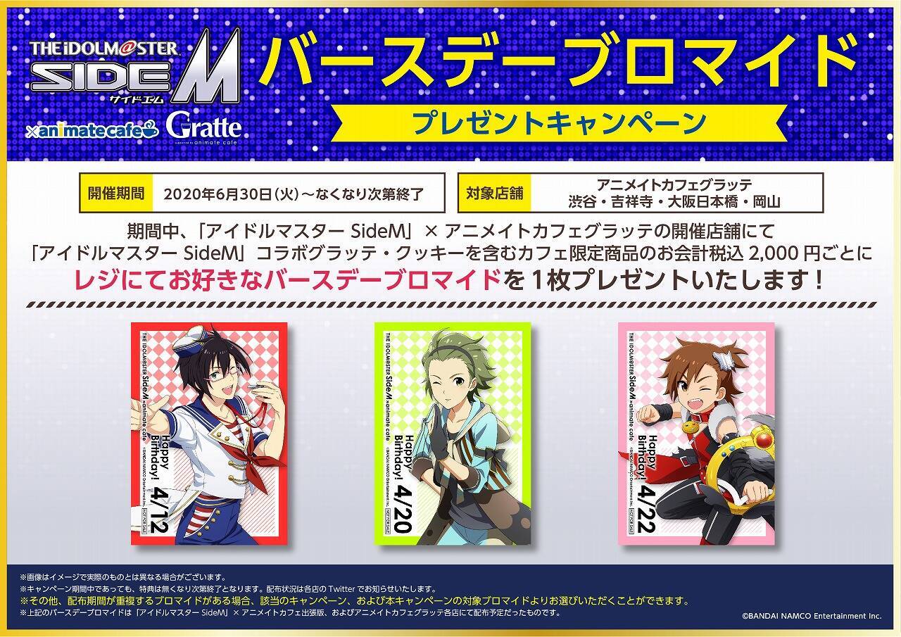 Sidem X グラッテ コラボ決定 選べる絵柄は46種 バースデーブロマイドキャペーンも 年6月16日 エキサイトニュース