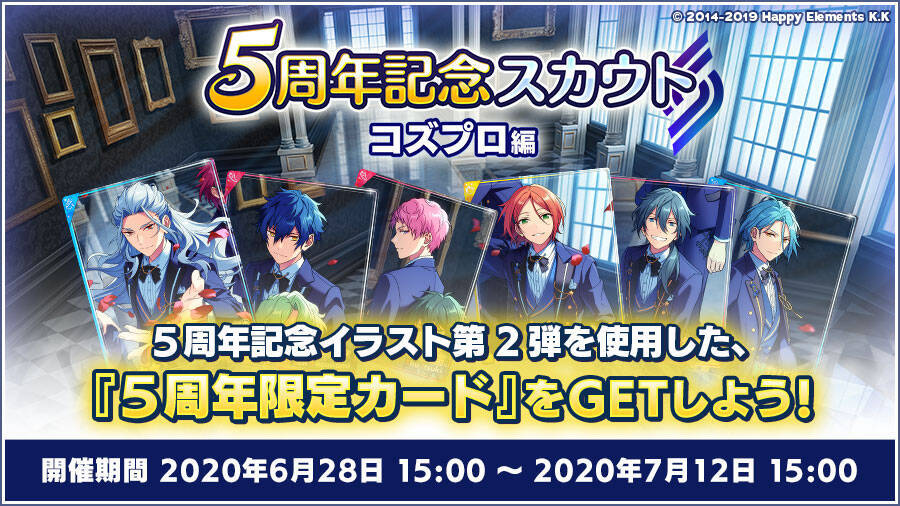 あんスタ ５周年記念キャンペーン第２弾開催決定 記念ビジュアル公開 楽曲追加 年6月17日 エキサイトニュース