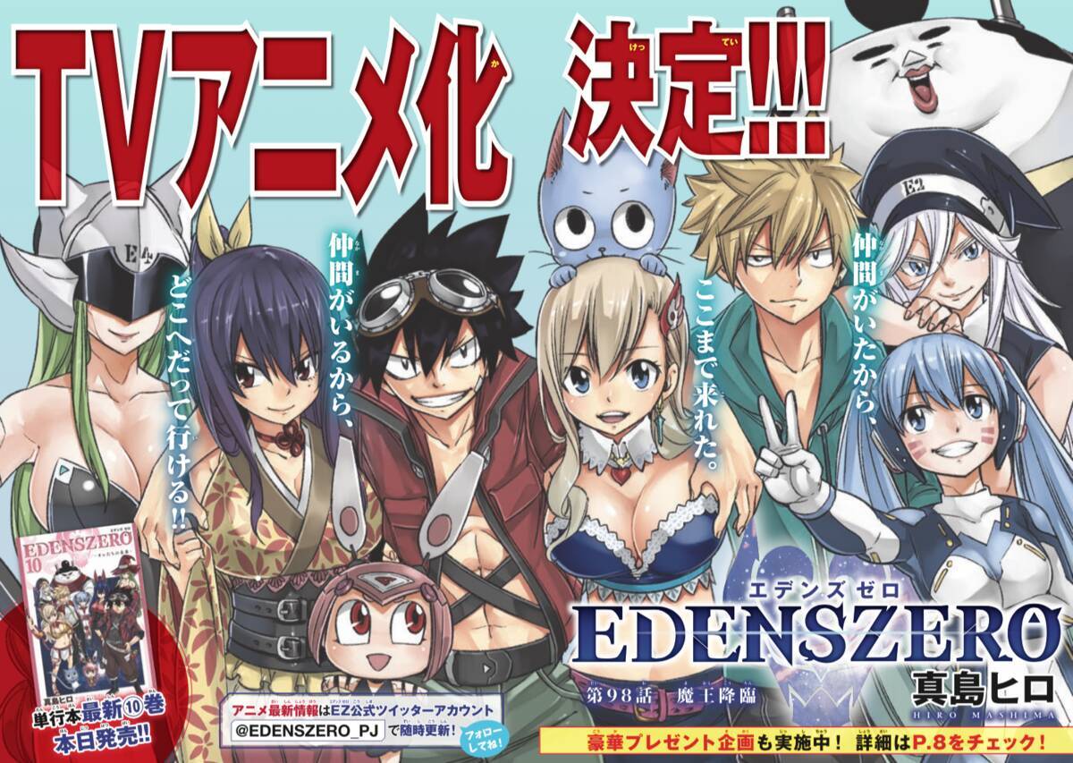 Edens Zero アニメ化決定 公式twitterオープン アニメ化記念キャンペーン開催 年6月17日 エキサイトニュース