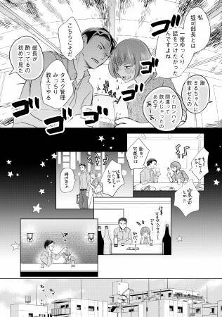 カタブツ管理職と終電常連olが酔った勢いで ご無沙汰レンアイ 部長と社畜の恋はもどかしい 発売 年6月17日 エキサイトニュース