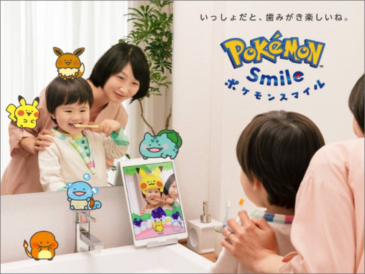 ポケモン 歯みがきを楽しく習慣化できる新作アプリ ポケモンスマイル リリース決定 年6月18日 エキサイトニュース