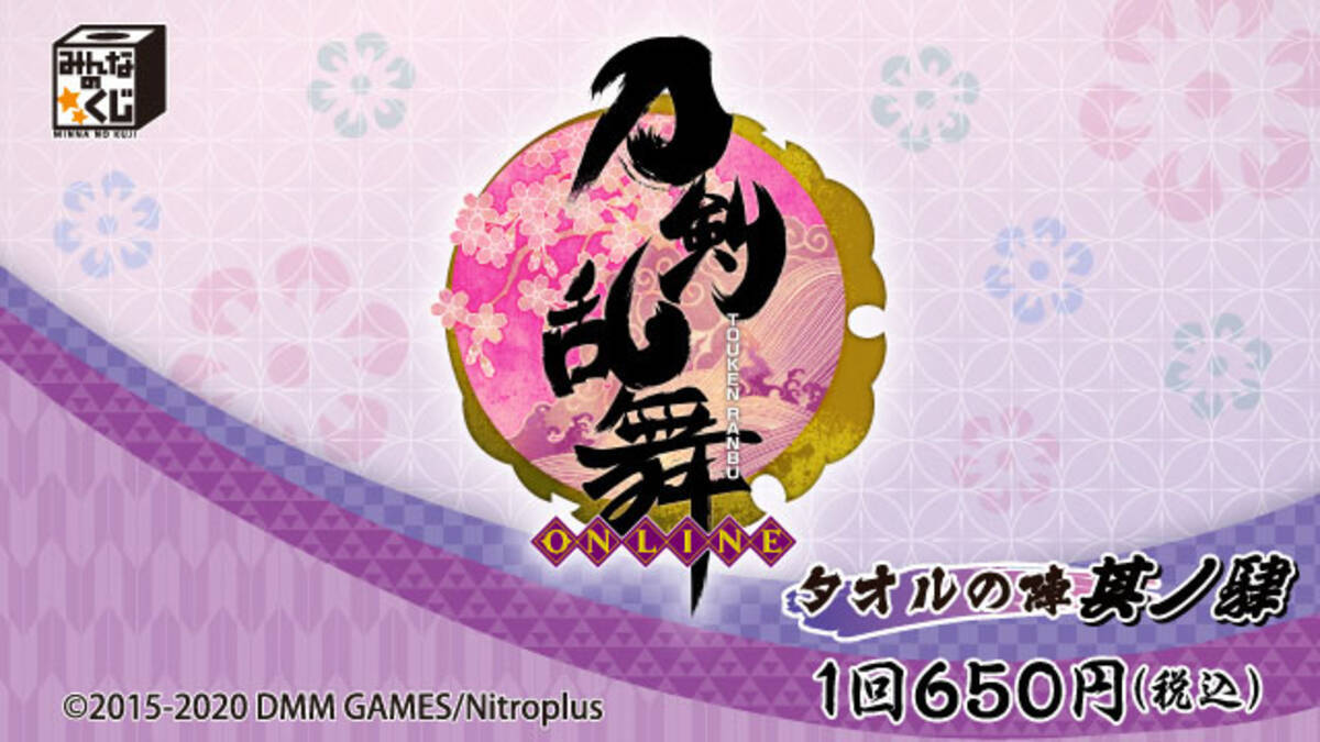 刀剣乱舞 みんくじ タオルの陣 ダブルゲット賞に 鳴狐の相棒 お供の狐フード付きタオルが登場 年7月9日 エキサイトニュース