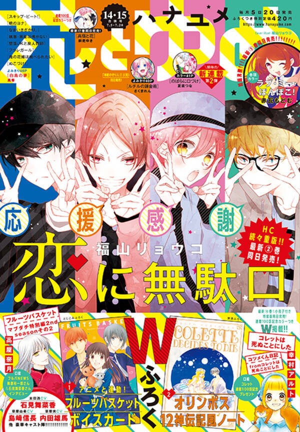 フルバ 描き下ろし漫画がボイスドラマ化 石見舞菜香さん 島﨑信長さん 内田雄馬さんらアニメ版キャストが集結 年6月19日 エキサイトニュース