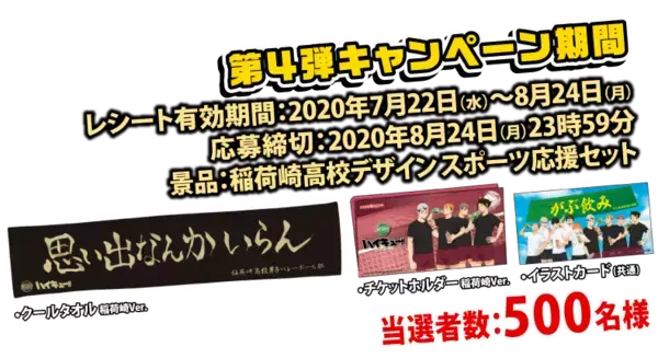 「『ハイキュー!!TTT』x「がぶ飲み」コラボ景品発表！烏野&稲荷崎の描き下ろしを使用したチケットホルダーなど」の画像