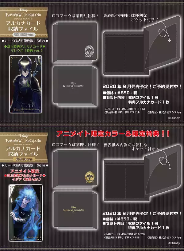 ツイステ』アルカナカードコレクション&収納ファイル販売決定！美麗 