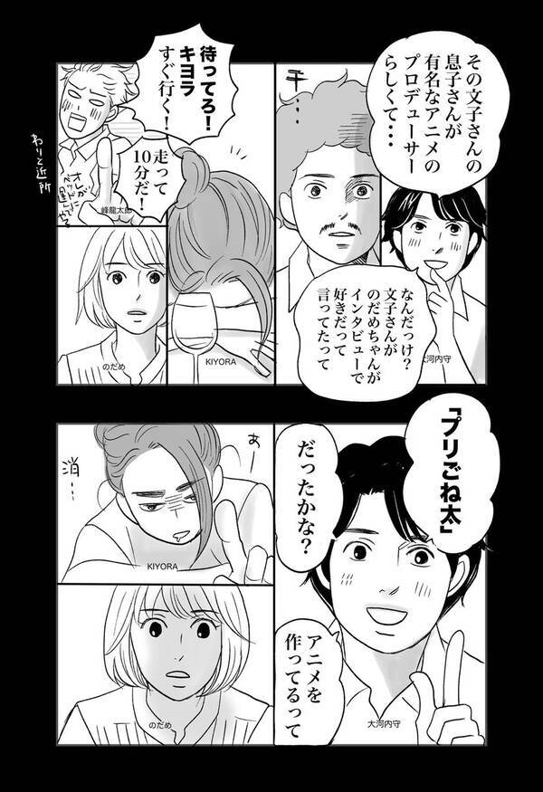 のだめカンタービレ 原作終了後を描く リモート番外編 公開 リモート飲みをする元rsオケメンバー のだめ 年6月23日 エキサイトニュース