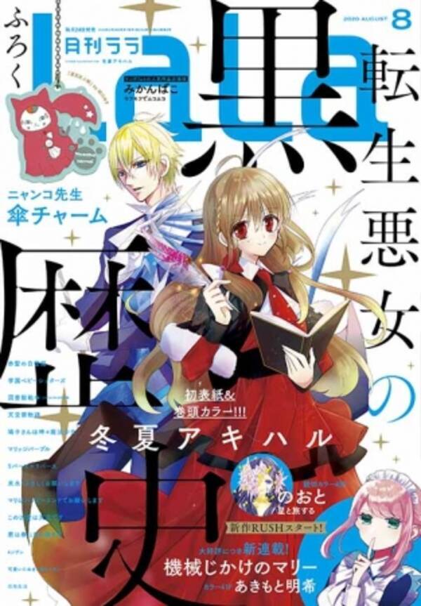 夏目友人帳 ニャンコ先生傘チャームが付録 Lala８月号 発売 年6月24日 エキサイトニュース