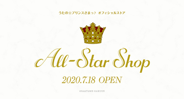 『うたプリ』コンセプトショップ「All-Star Shop」開催＆フレグランスシリーズ発売決定！