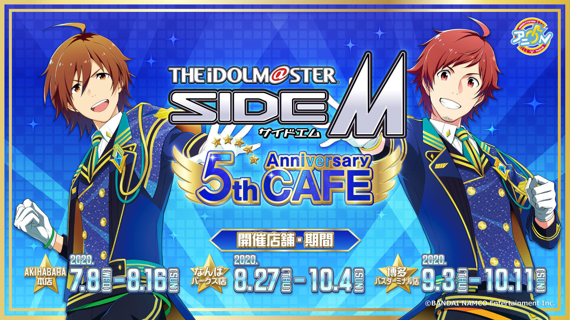 Sidem X アニon 5周年記念コラボカフェ開催決定 コラボメニュー グッズの詳細解禁 年7月1日 エキサイトニュース