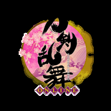 『刀剣乱舞』日本酒刀剣男士“五虎退”と“薬研藤四郎”販売決定！購入特典は戦闘服モチーフのお包み