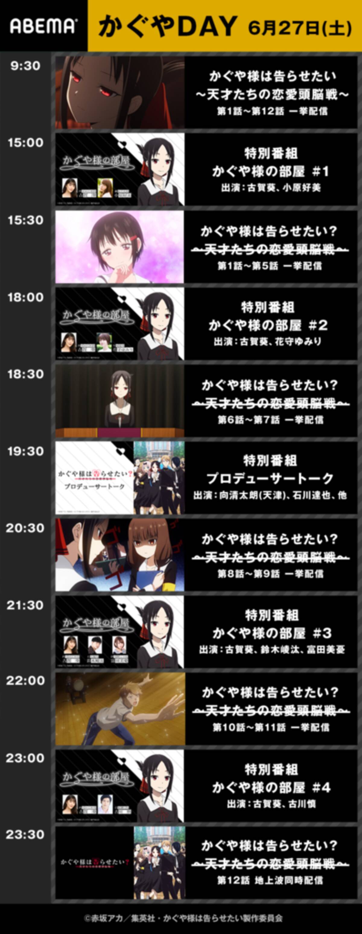Tvアニメ かぐや様は告らせたい 最終回直前企画 かぐやday 開催決定 14時間半の大ボリューム配信 年6月25日 エキサイトニュース