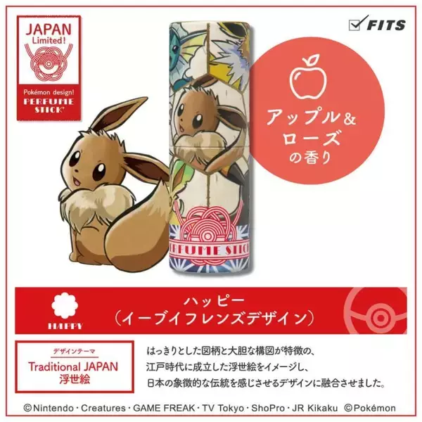 「『ポケモン』スティックタイプ型練り香水が登場！パッケージはピカチュウ・イーブイ・ミュウの全3種」の画像