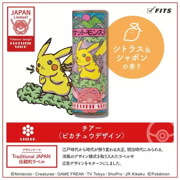 「『ポケモン』スティックタイプ型練り香水が登場！パッケージはピカチュウ・イーブイ・ミュウの全3種」の画像