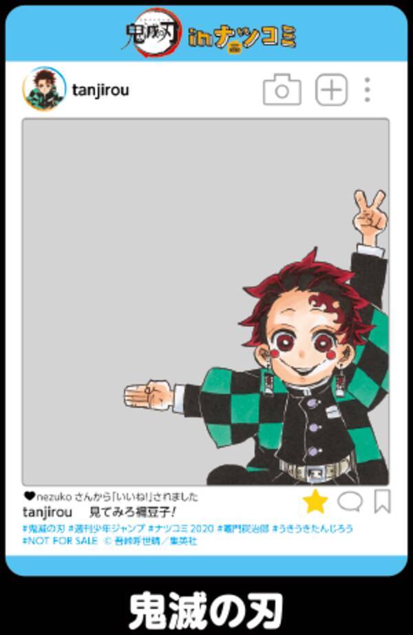 集英社コミックスフェア ナツコミ 開催 ノベルティは 鬼滅の刃 One Piece などのsns風キャラカード 年6月25日 エキサイトニュース