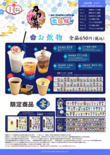 『刀剣乱舞』アニメイトカフェ出張版詳細公開！