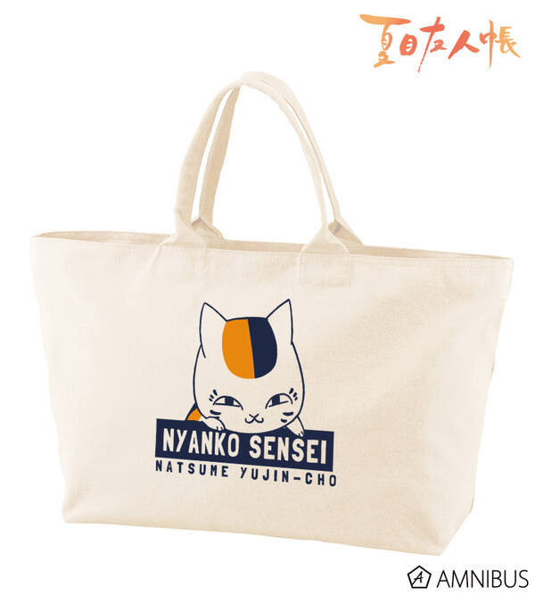 夏目友人帳 ニャンコ先生のbigジップトートバッグ パーカーが登場 シンプルで日常使いしやすいデザイン 年6月27日 エキサイトニュース