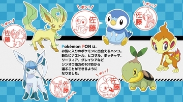 『ポケモン』銀行登録もできるはんこ「Pokémon PON シンオウ地方バージョン」発売決定！