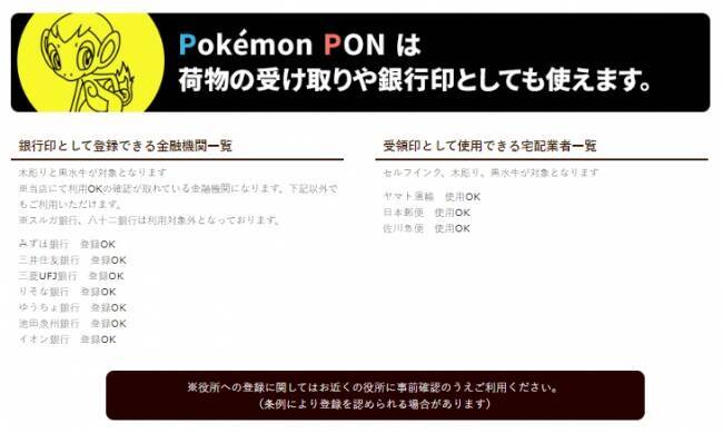 『ポケモン』銀行登録もできるはんこ「Pokémon PON シンオウ地方バージョン」発売決定！