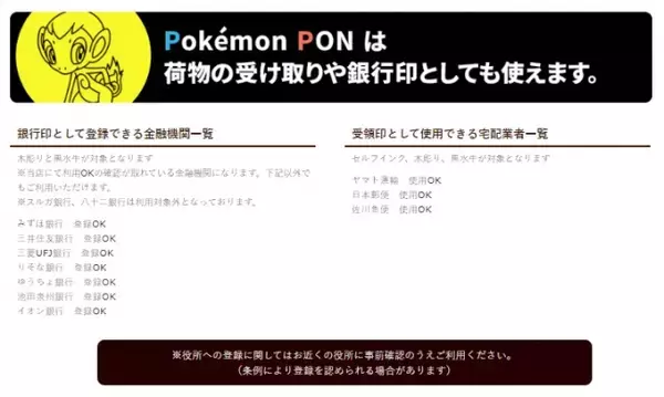「『ポケモン』銀行登録もできるはんこ「Pokémon PON シンオウ地方バージョン」発売決定！」の画像
