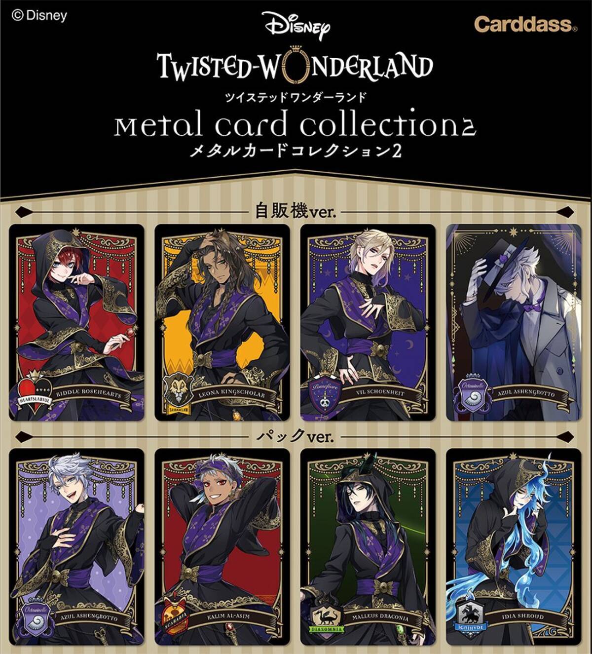 ツイステ』新グッズ「メタルカードコレクション第2弾」9月に発売決定 