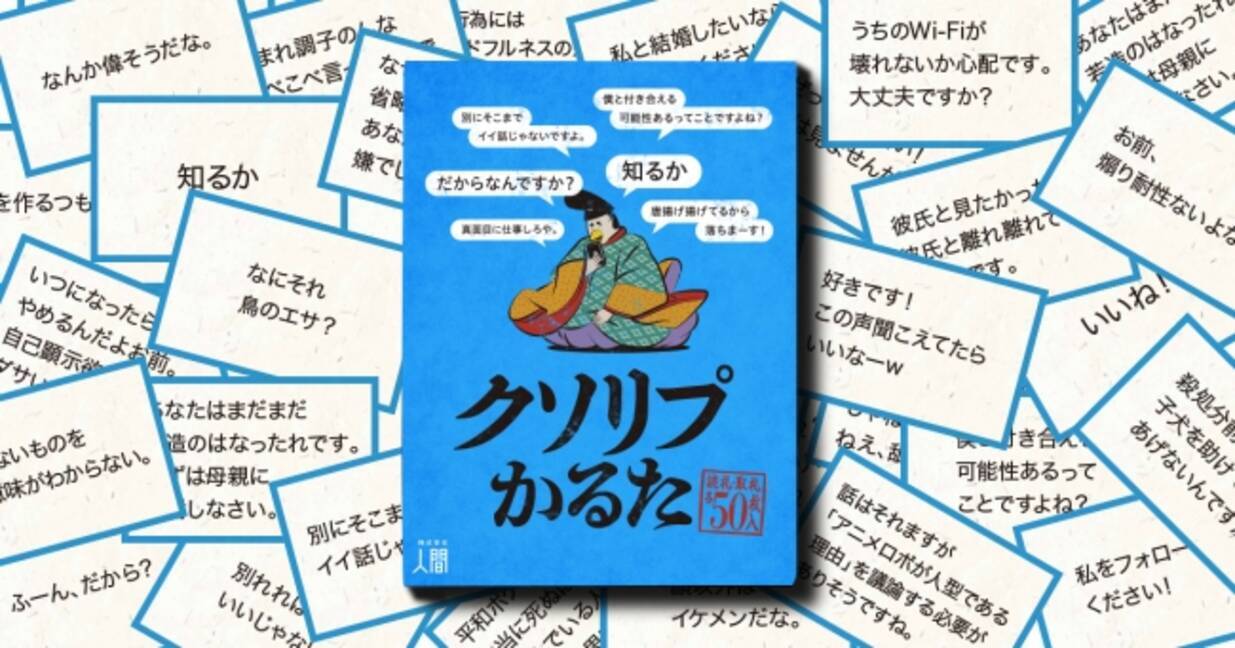 本当にあったクソリプが かるた になって登場 クソリプする側の心理に近づくのが勝負の鍵 年6月30日 エキサイトニュース