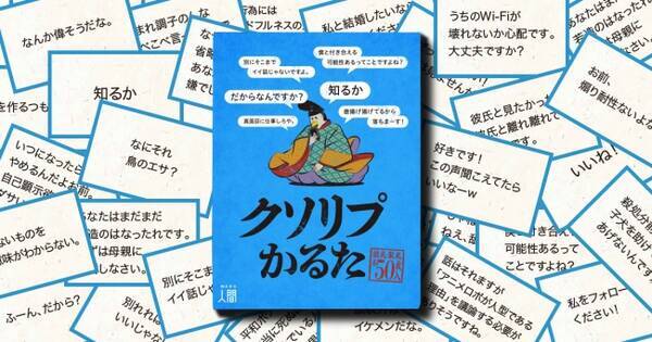 本当にあったクソリプが かるた になって登場 クソリプする側の心理に近づくのが勝負の鍵 年6月30日 エキサイトニュース