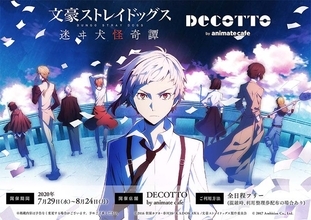 『文スト』x「DECOTTO」コラボ決定！月下獣・羅生門イメージのドーナツ&限定グッズを販売